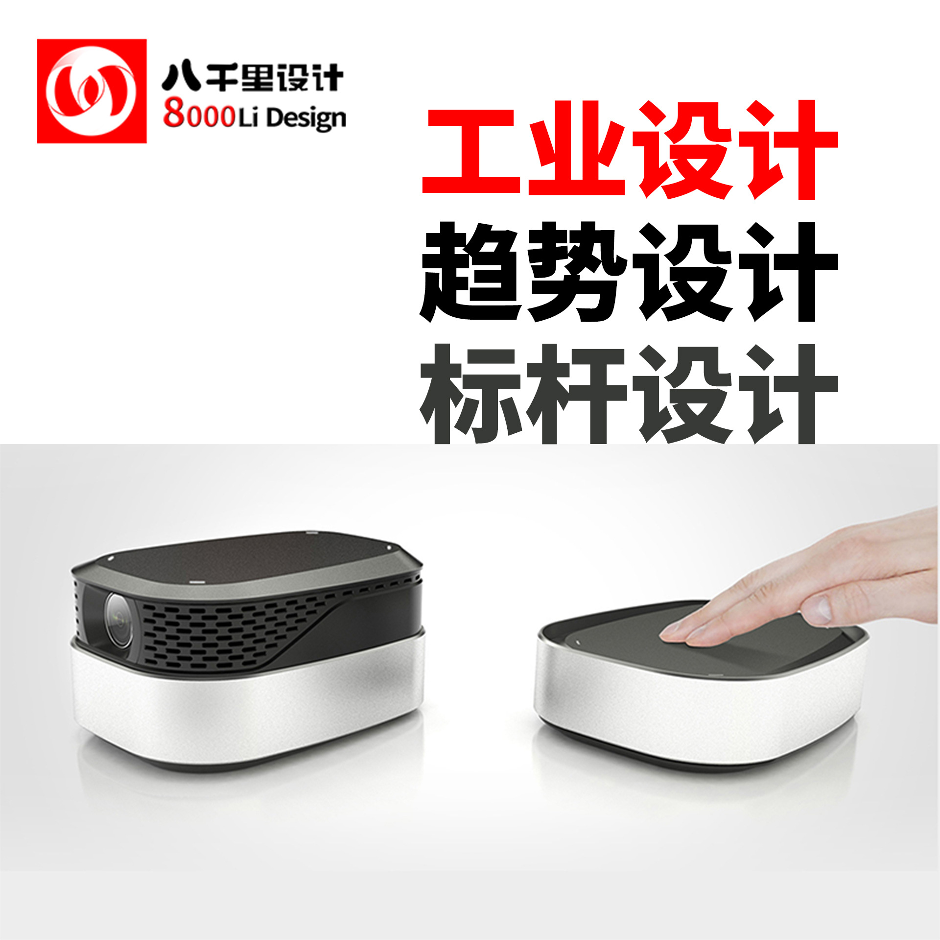 智能投影仪 工业设计如何塑造未来影音新体验