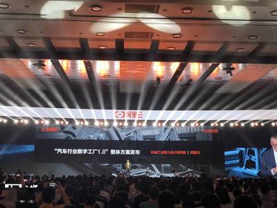 阿里云与机械工业第九设计研究院联合发布汽车行业数字工厂1.0工业设计服务 开启智造新篇章